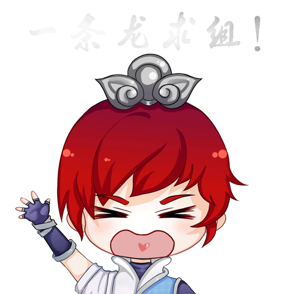 【表情包】超实用的剑侠客表情包!