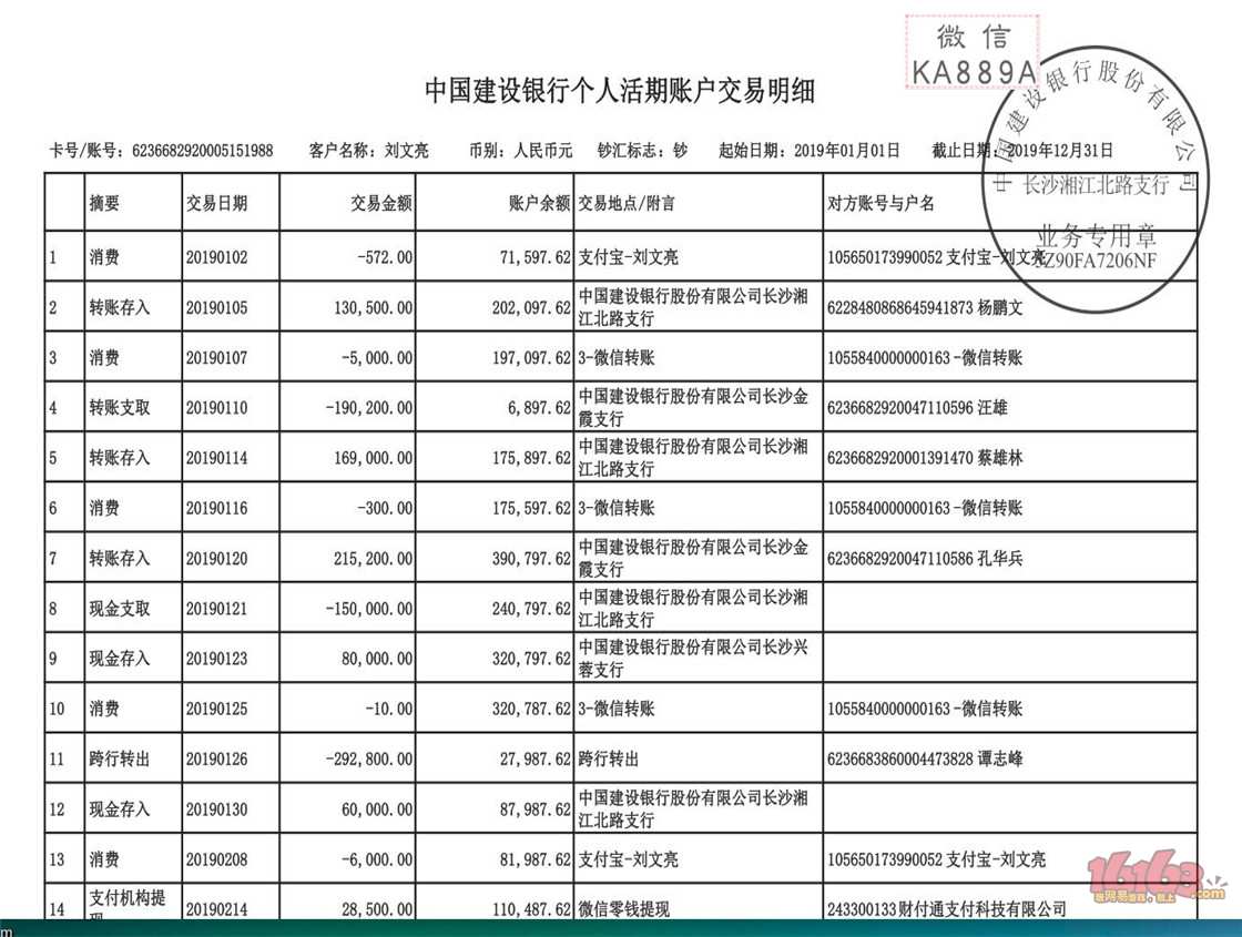 农业银行流水 交通银行流水 招商银行流水 北京银行流水 银行流水账单