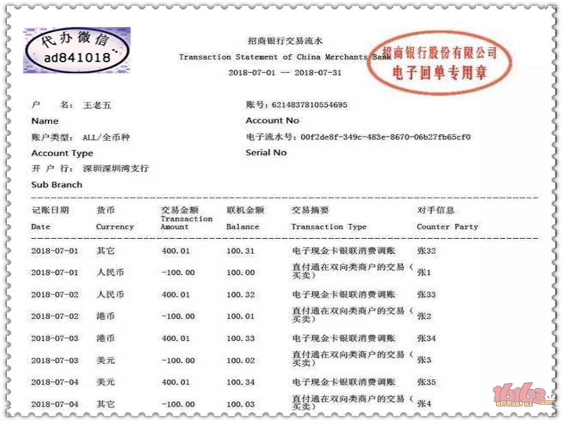 描述中国银行流水 银行流水 银行贷款流水 银行工资流水 银行流水账单