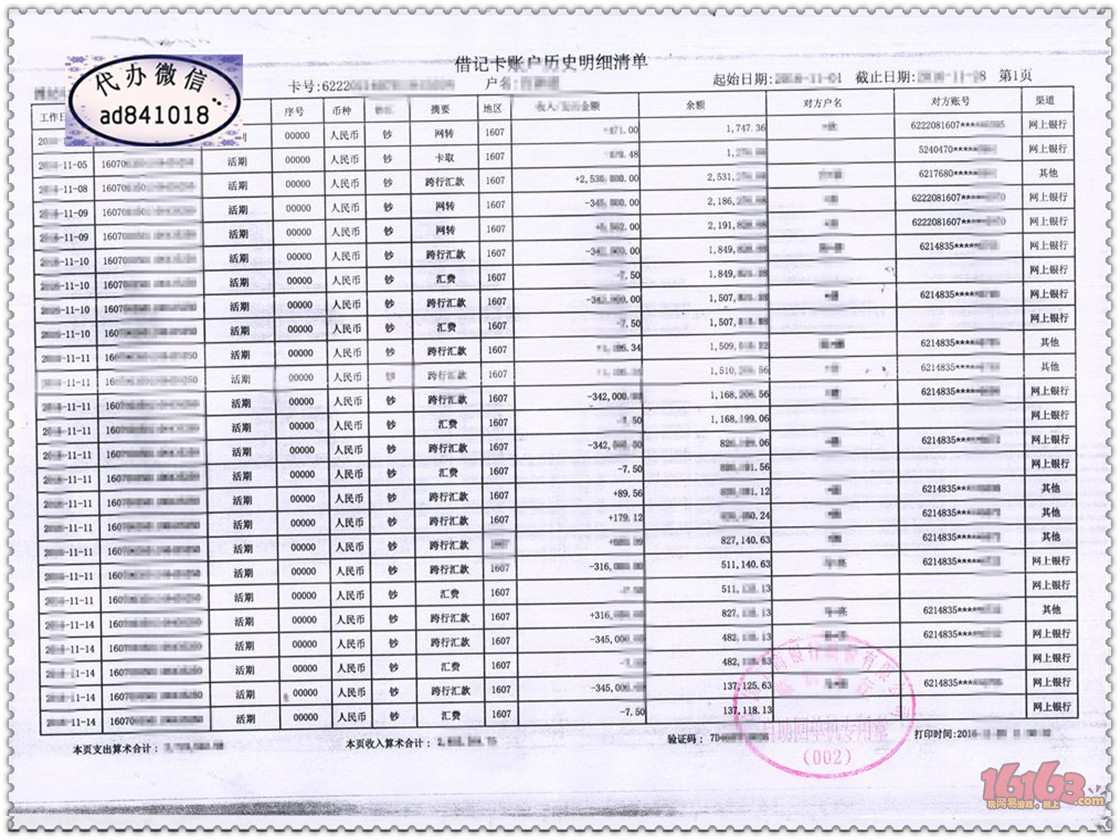 描述中国银行流水 银行流水 银行贷款流水 银行工资流水 银行流水账单