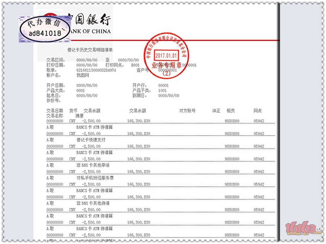 描述中国银行流水 银行流水 银行贷款流水 银行工资流水 银行流水账单