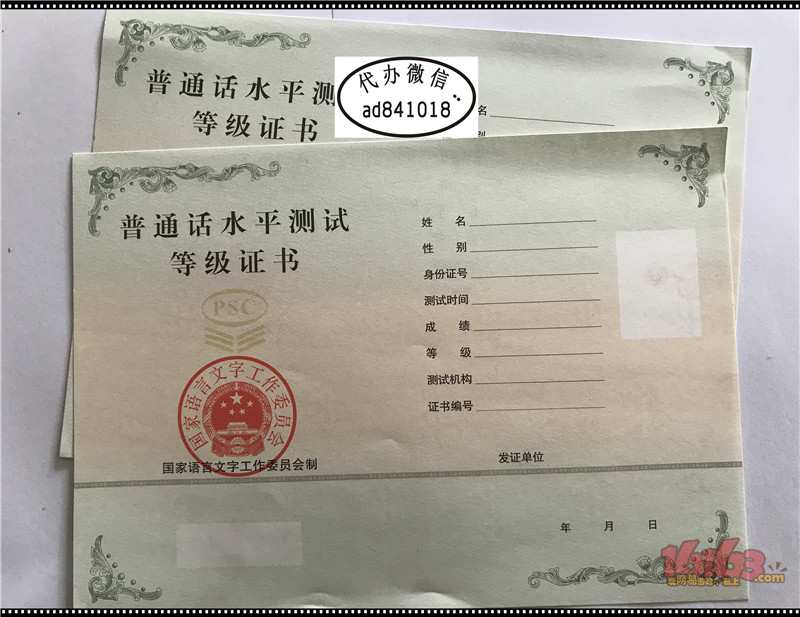 分享北京普通话证 上海普通话证 重庆市普通话等级证书 河北省普通话