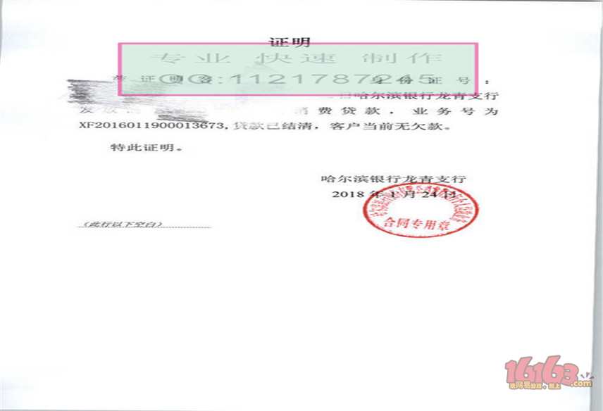 结清证明非恶意逾期还款证明中国银行建设工商银行农业招商银行光大