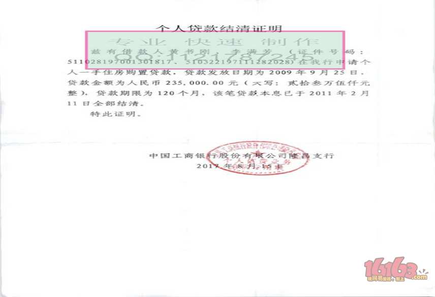 结清证明非恶意逾期还款证明中国银行建设工商银行农业招商银行光大