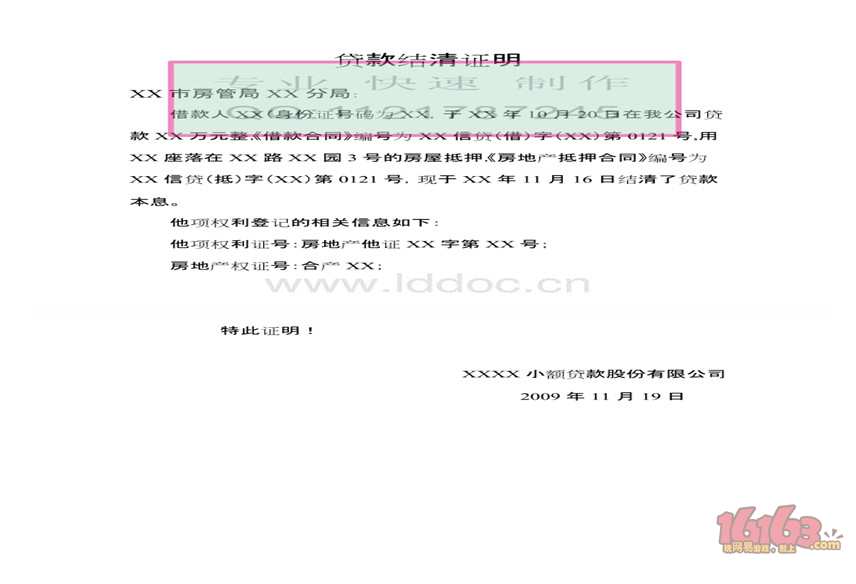 结清证明非恶意逾期还款证明中国银行建设工商银行农业招商银行光大