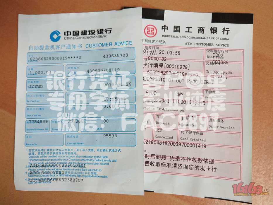 交通银行电子回单 atm回单 汇款凭证 银行小票