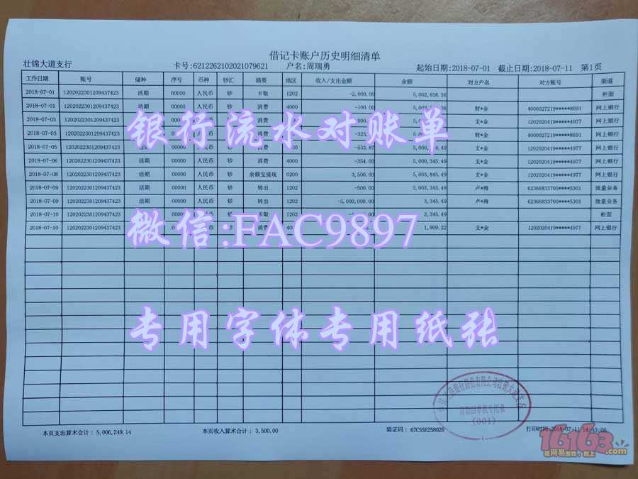银行工资流水 民生银行流水 公司对公流水