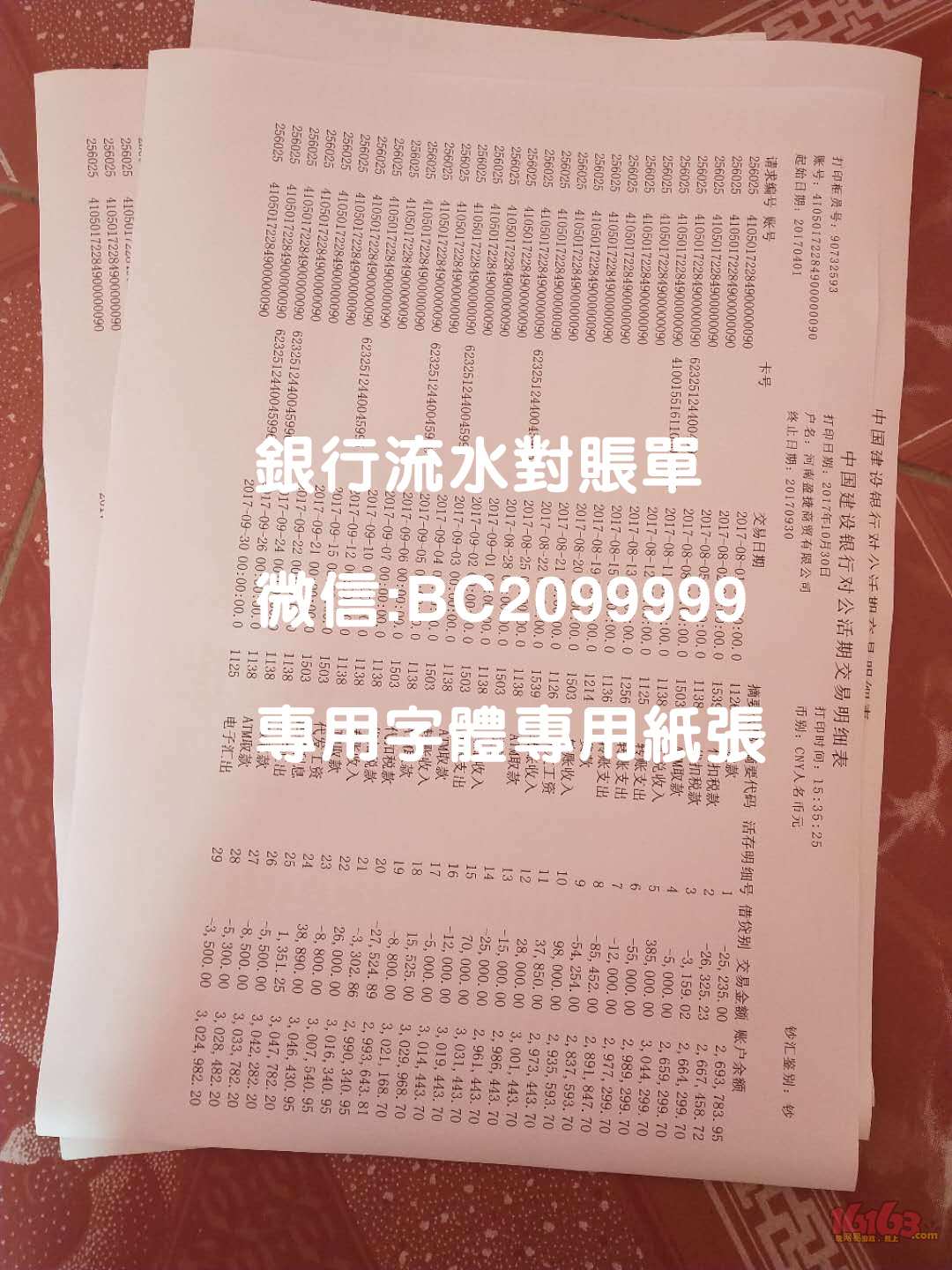 个人工资流水交通银行流水资金证明