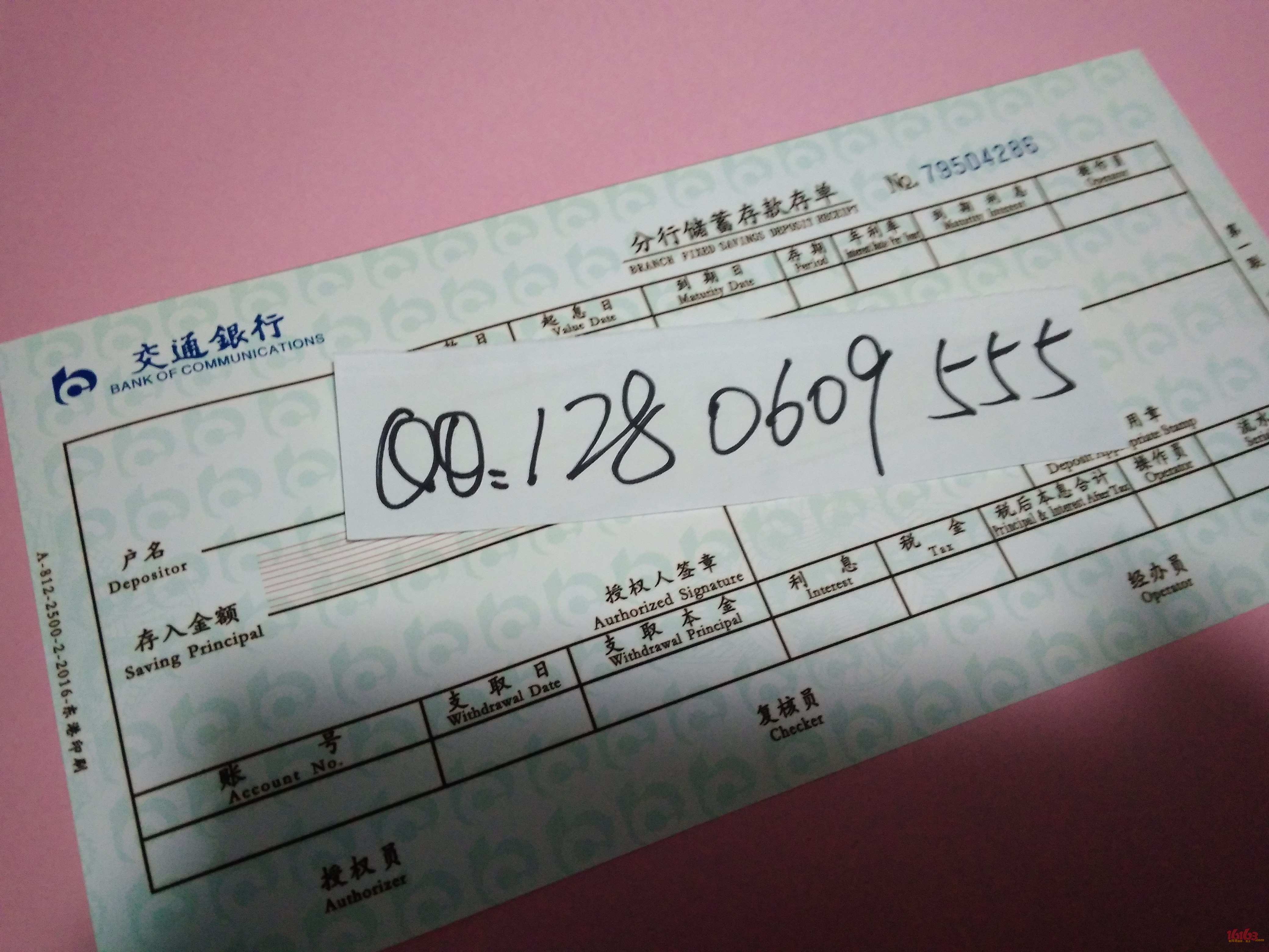 银行定期存款单☆银行个人存单☆银行个人存折 定期存款单 建设银行
