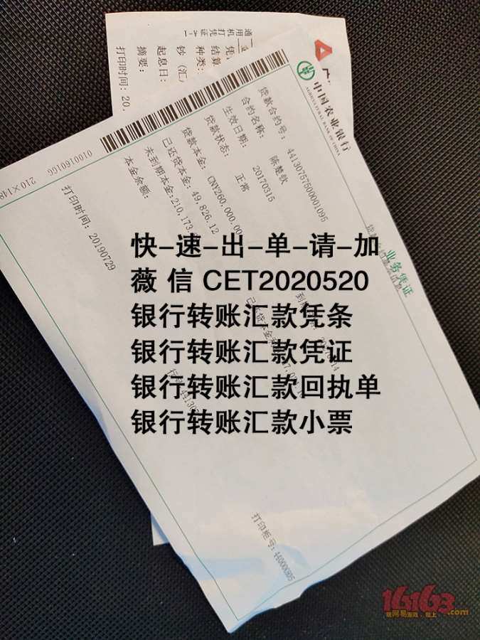 取款回执单 银行客户回单 交通银行回单 农行柜台汇款