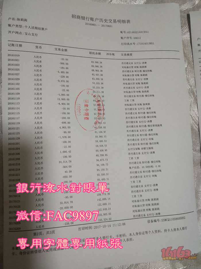 农业银行流水 公司对公流水 企业对公流水