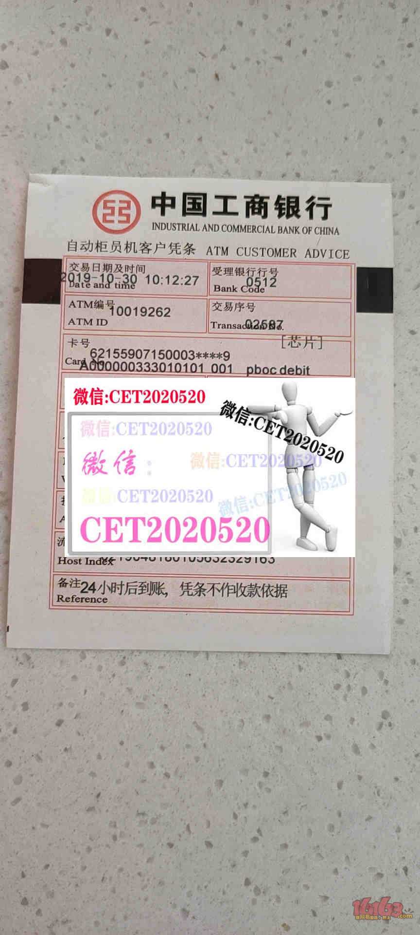 建设银行柜台汇款凭证农业银行小票个人还款凭证手机银行汇款回单