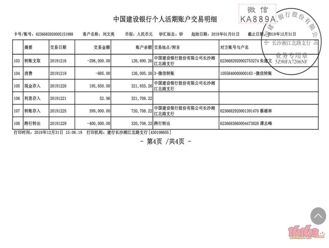 描写工行流水 建行流水 农行流水 个人流水 银行贷款流水 房贷车贷