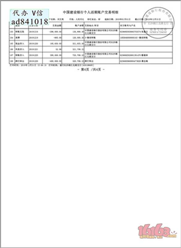 农行流水 个人流水 银行贷款流水 房贷车贷银行流水银行 流水账单