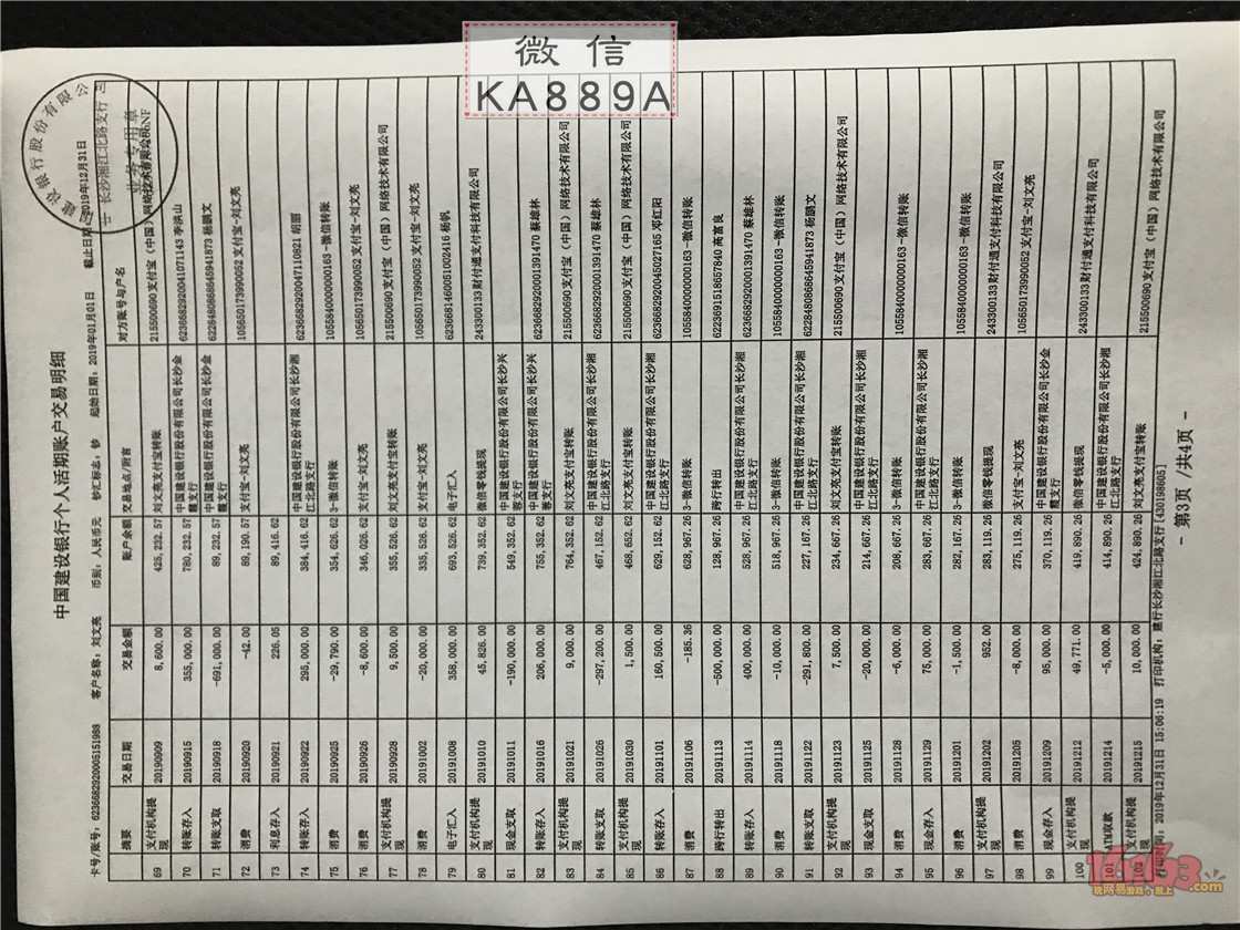 描写工行流水 建行流水 农行流水 个人流水 银行贷款流水 房贷车贷