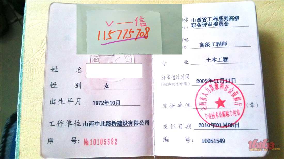山西初中高级机电土木工程专业工程师证图2