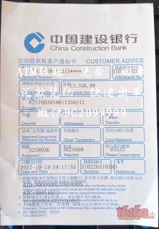 柜台汇款回单-柜台汇款凭证-资金证明