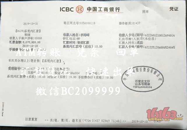 平安银行小票 中国银行回单 回执单 汇款凭证 汇丰银行回单