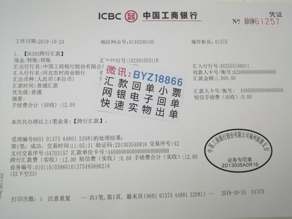 银行柜台汇款凭证/银行柜台回 银行客户回单 银行电子