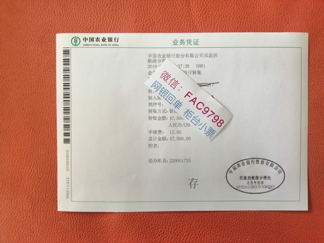 银行柜台汇款凭证/银行柜台回 银行客户回单 银行电子