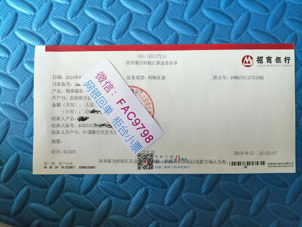 银行柜台汇款凭证/银行柜台回 银行客户回单 银行电子