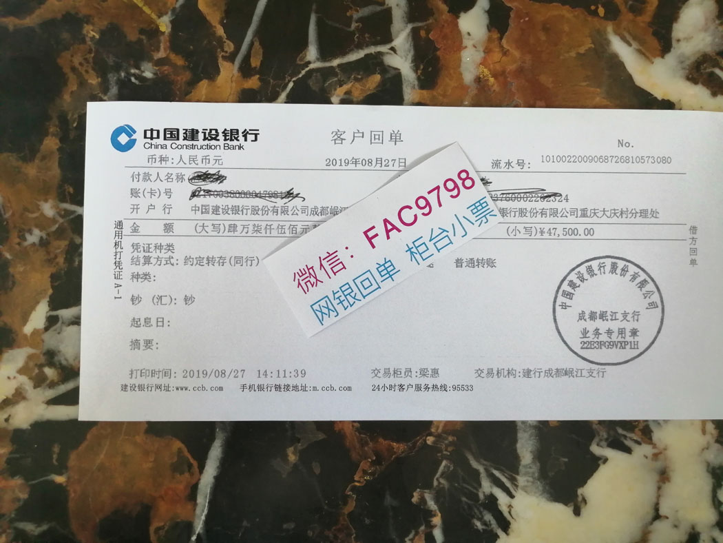 银行柜台汇款凭证/银行柜台回 银行客户回单 银行电子