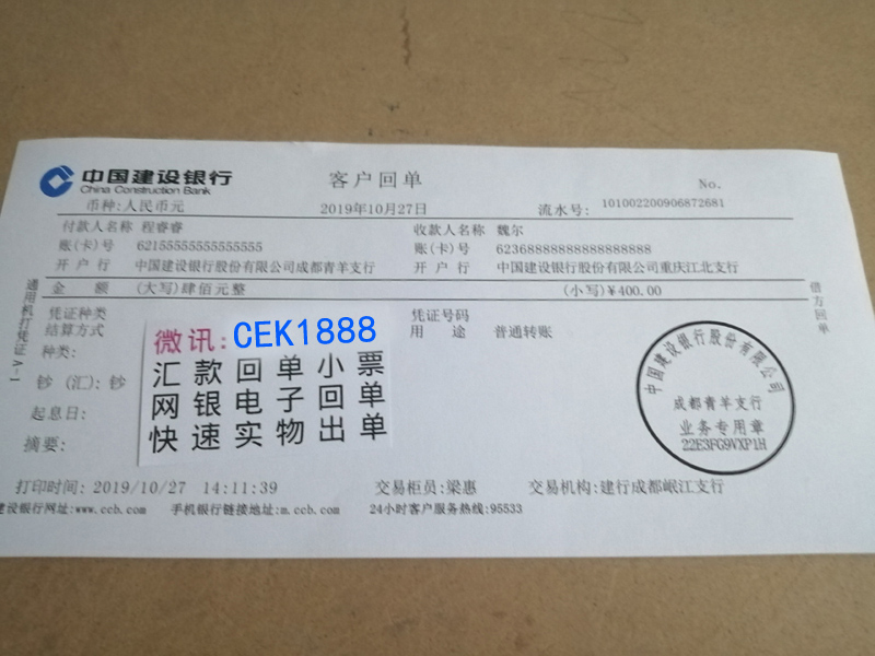 银行柜台汇款凭证/银行柜台回 银行客户回单 银行电子回 农业银行回单