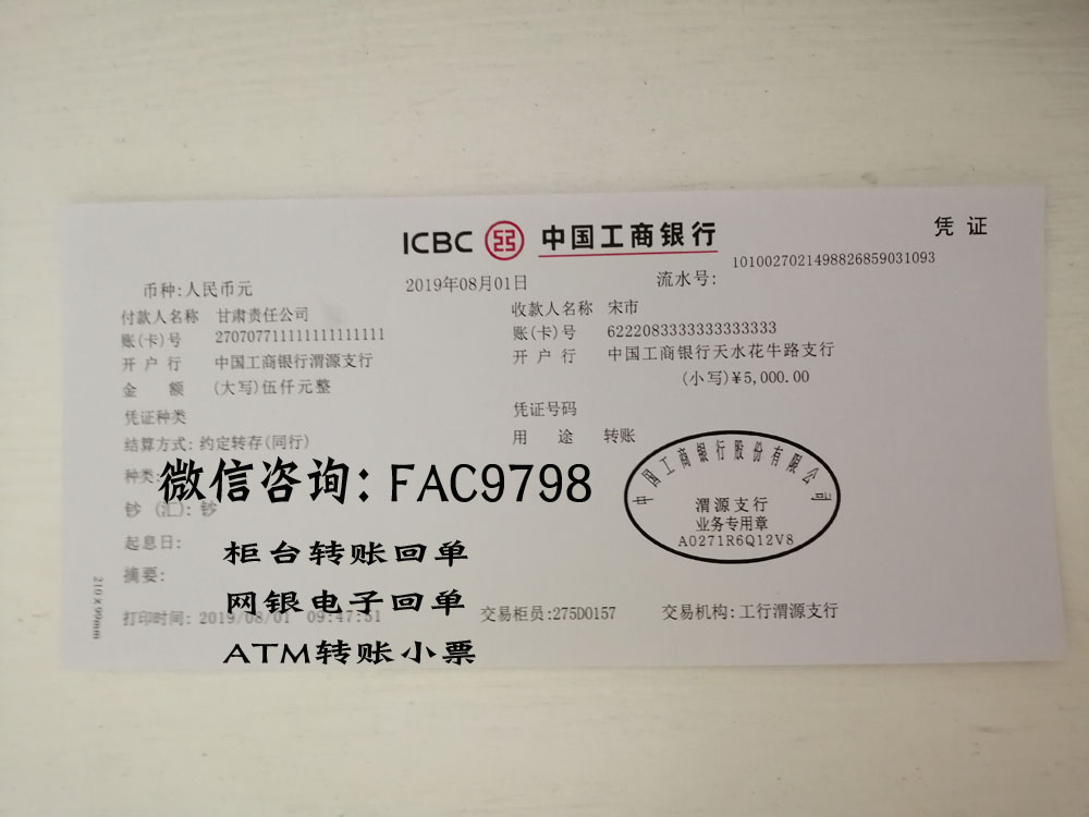 银行atm汇款凭证 银行打款小票 柜台汇款凭证 取款凭证 银行客户凭证