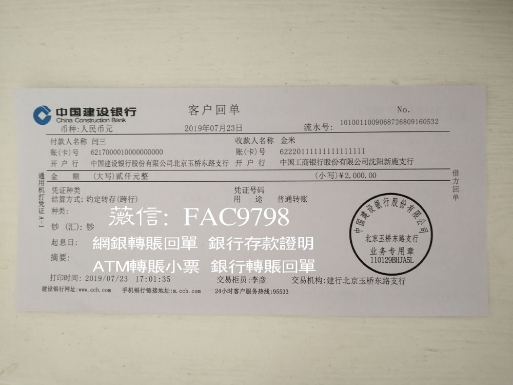 银行atm汇款凭证 银行打款小票 柜台汇款凭证 取款凭