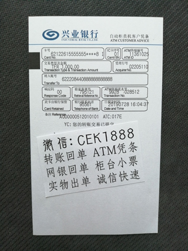 银行atm汇款凭证 银行打款小票 柜台汇款凭证 取款凭证 银行客户凭证