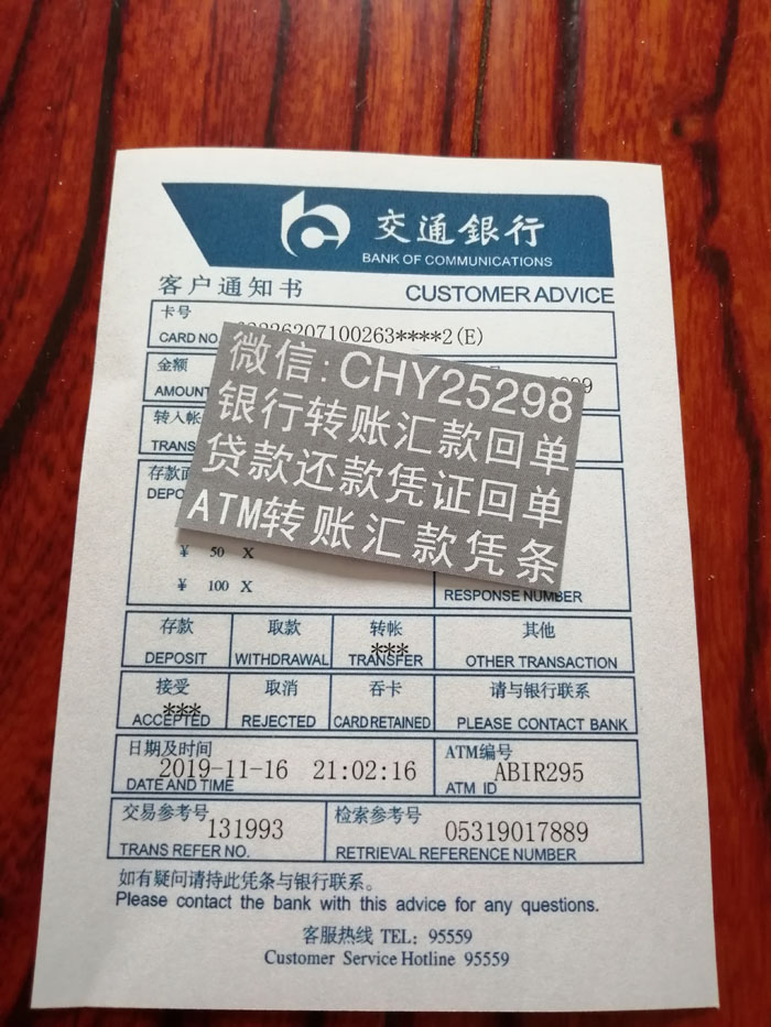 银行atm汇款凭证 银行打款小票 柜台汇款凭证 取款凭证 银行客户凭证