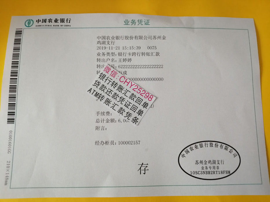 工商银行atm凭证 招商银行atm凭证 交通银行atm凭证 农业银行atm凭证