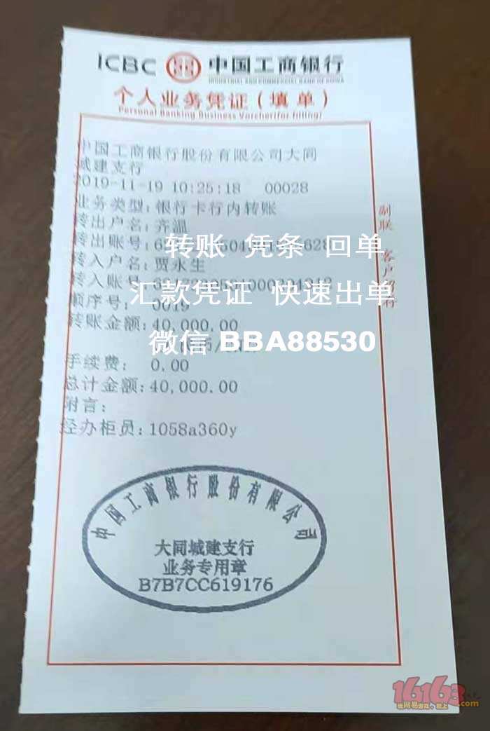 建设银行回单*银行汇款小票*回单 汇款凭证*工商银行凭证