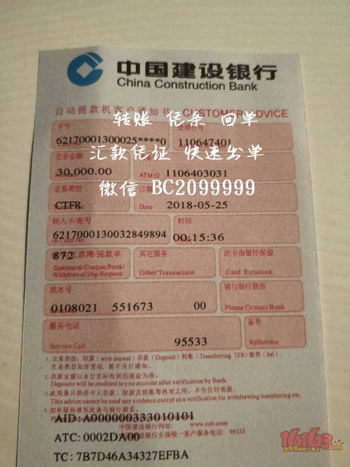 建设银行回单*atm回执单*atm回单 汇款凭证*工商银行凭证