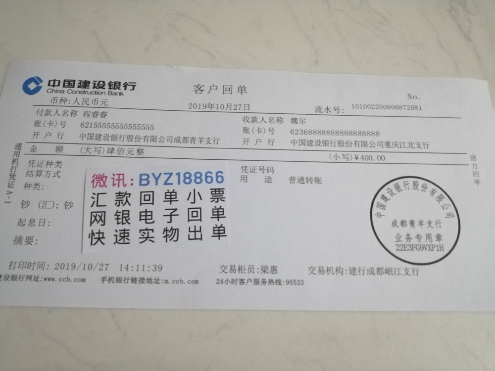 工商银行回单 银行柜台凭证 客户回执单 银行电子回单 农业银行 建设
