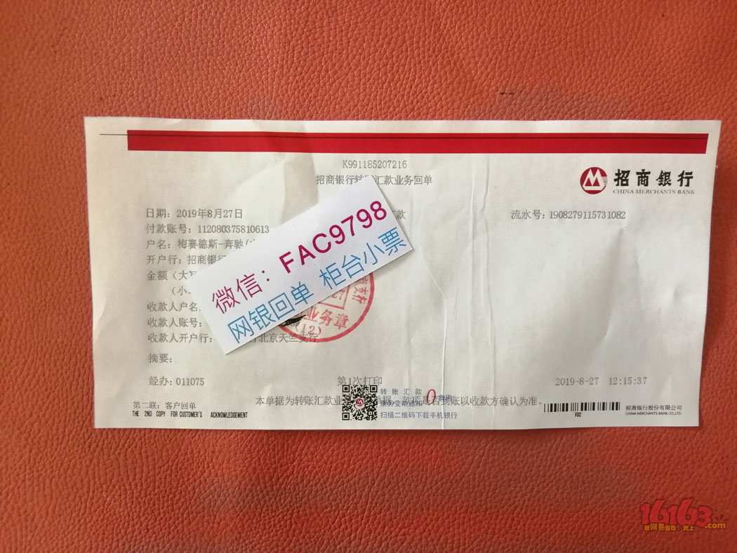 银行回执单 招商银行回单 建设银行回单 农业银行回单 银行理财回单