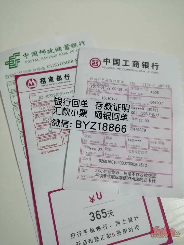 银行回执单 招商银行回单 建设银行回单 农业银行回单 银行理财回单