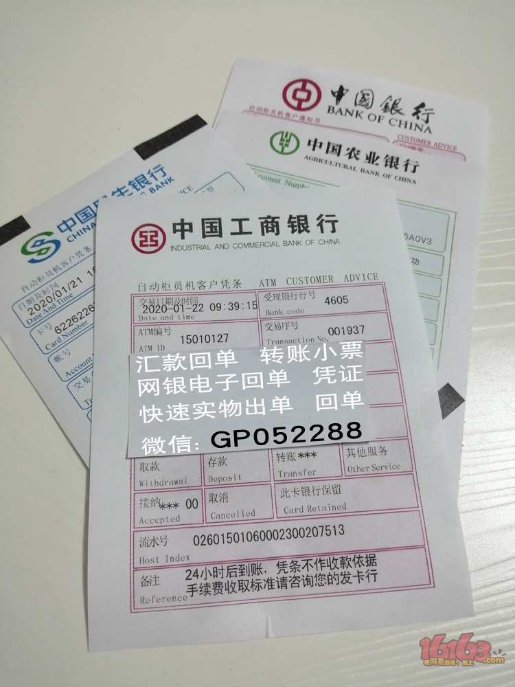 建设银行回单农业银行回单银行理财回单银行贷款还款凭证邮政银行