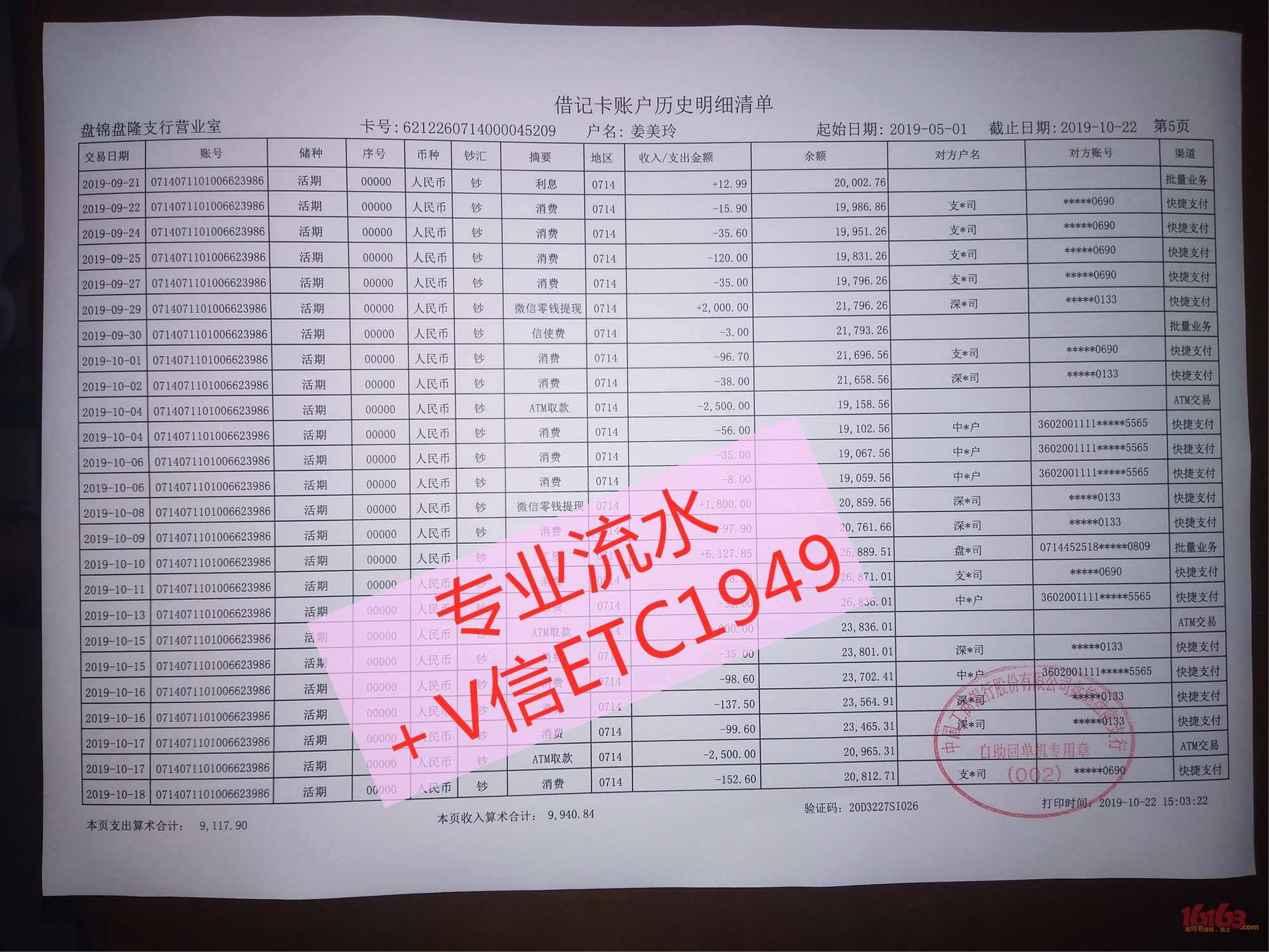 工商银行流水 一年半年工资流水 邮政银行流水 中信银行流水 民生银行