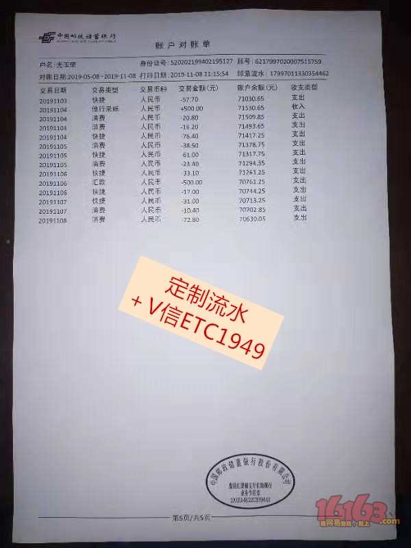 工商银行流水 一年半年工资流水 邮政银行流水 中信银行流水 民生银行
