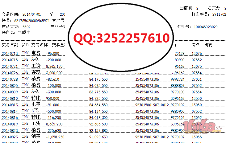 嘉兴光大银行工资流水 舟山中信银行工资流水 绍兴浦发银行工资流水