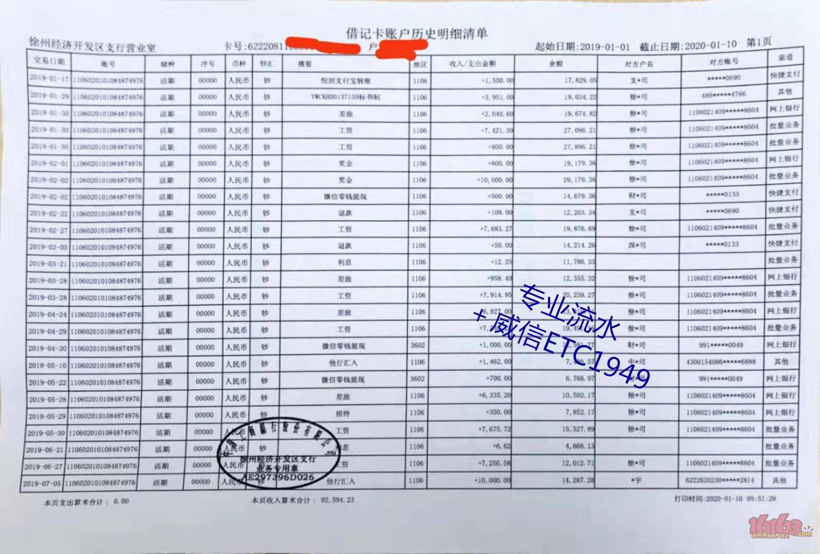兴业银行流水 浦发银行流水 农商银行流水工资流水中国银行流水光大
