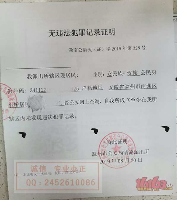 关于无婚姻登记记录证明,无犯罪记录证明,无犯罪记录证明样板,体检表