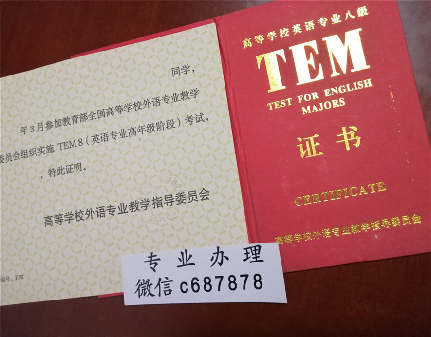 同学的新式 英语专业八级证书 办六级证书 英语专六证书 新版 翻译