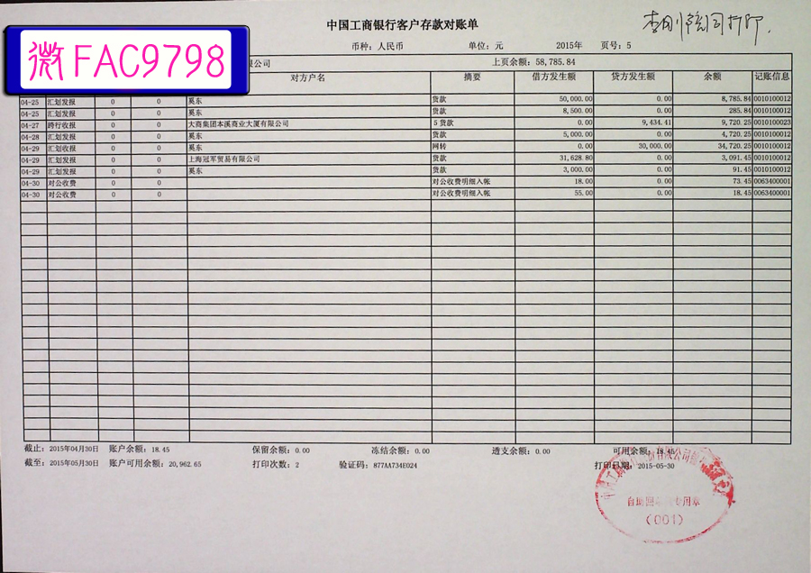银行工资流水/银行对账流水/银行对公流水/银行流水账单/中国银行流水