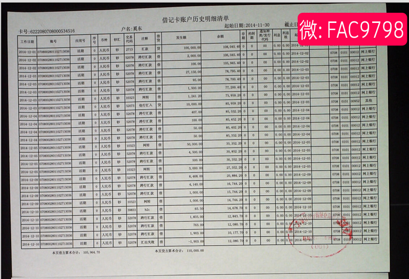 银行工资流水/银行对账流水/银行对公流水/银行流水账单/中国银行流水