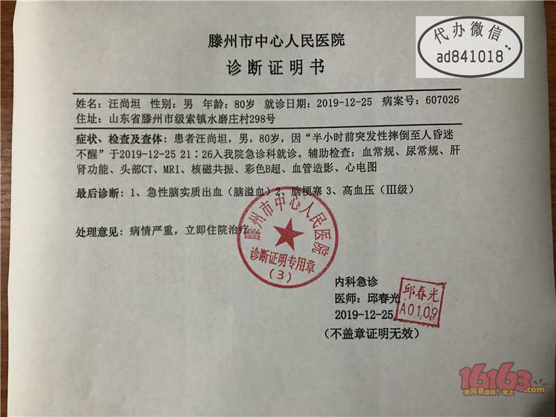 新型肺炎诊断证明/住院证明/血液 尿液化验报告单/b超