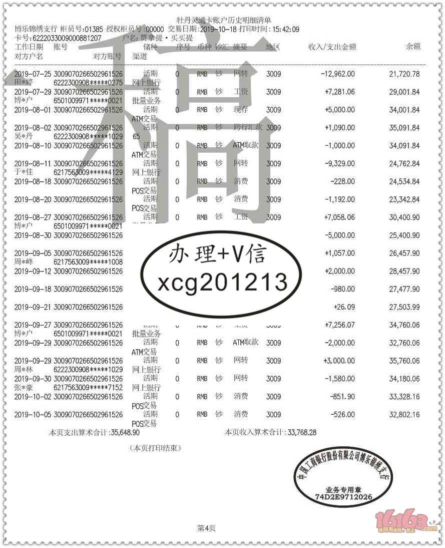 银行流水 个人银行流水 房贷车贷银行流水 对公银行流水 工商银行流水