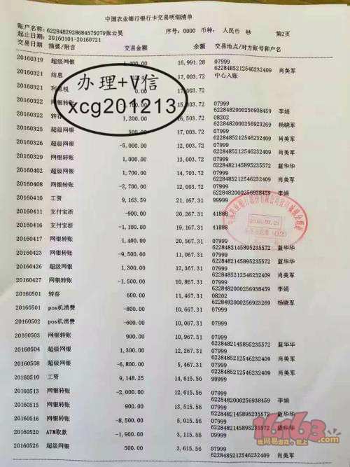 个人银行流水 房贷车贷银行流水 杭州银行流水 渤海银行流水 杭州银行