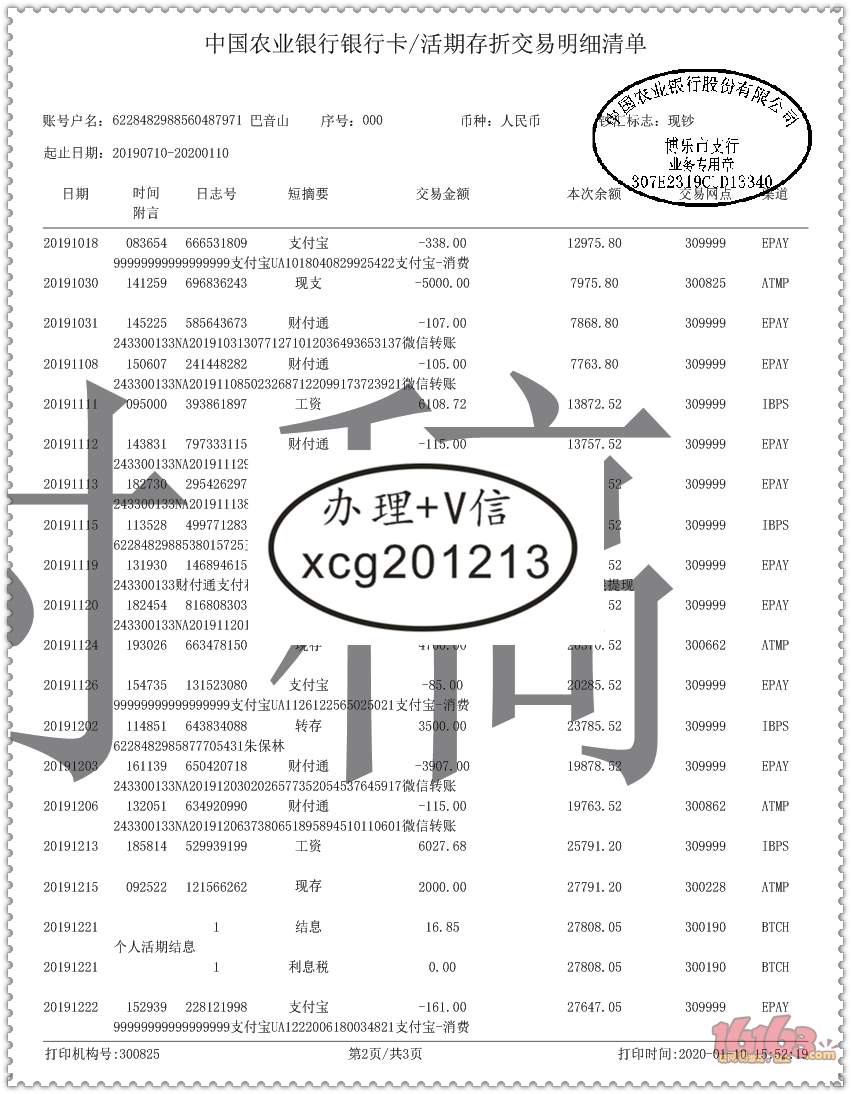 银行流水*个人银行流水*房贷银行流水*车贷银行流水*建行银行流水